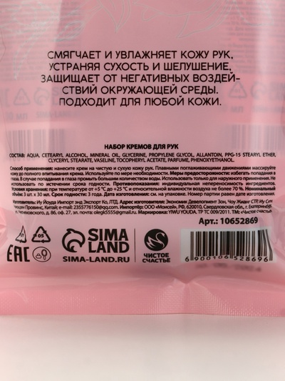 Подарочный набор, крем для рук, 3 шт., увлажнение, питание и смягчение, Чистое счастье