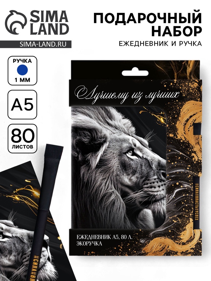 Подарочный набор, ежедневник и эко ручка «Лучшему из лучших» - Фото 1