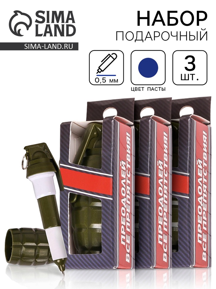 Ручка прикол, шариковая, синяя паста, 0.5 мм, набор из 3 шт. «Преодолевай все препятствия» - Фото 1