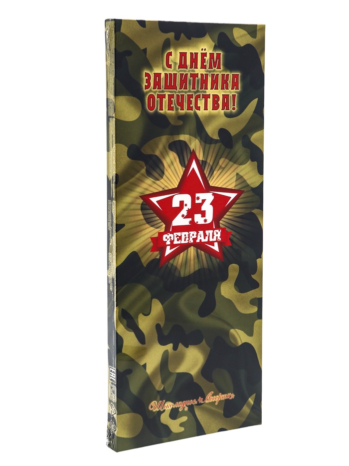 Конфеты подарочные "23 февраля", набор, шоколадное ассорти, 170 г - Фото 1