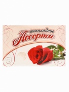 Конфеты подарочные «С Днем влюбленных !», набор, шоколадное ассорти, 200 г 10856145 - фото 13731639
