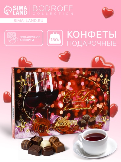Конфеты подарочные «Городской Романс», «С Днем влюбленных !», набор, шоколадное ассорти, 180 г
