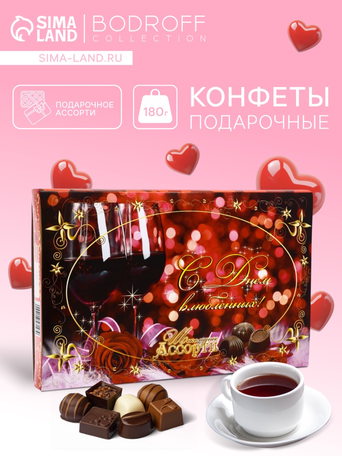 Конфеты подарочные «Городской Романс», «С Днем влюбленных !», набор, шоколадное ассорти, 180 г - Фото 1
