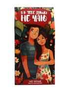 Чай на 8 марта черный «Я в тебе души не чаю» 50 г - Фото 2