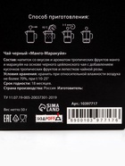 Чай черный «Я в тебе души не чаю», манго-маракуйя, 50 г - Фото 6