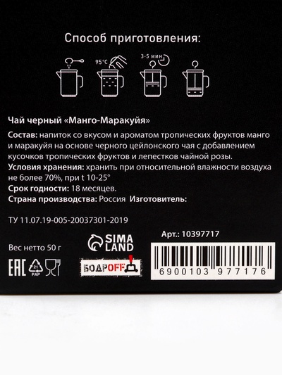УЦЕНКА Чай черный "Я в тебе души не чаю" 50 г