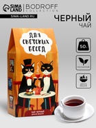 Чай черный «Для светских бесед» 50 г - Фото 1