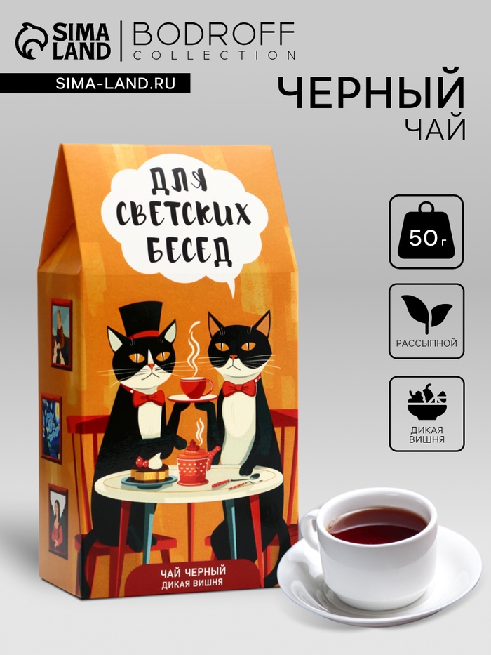 Чай черный «Для светских бесед» 50 г - Фото 1