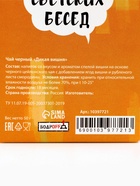 Чай черный «Для светских бесед» 50 г - Фото 11