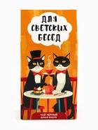 Чай черный «Для светских бесед» 50 г - Фото 8
