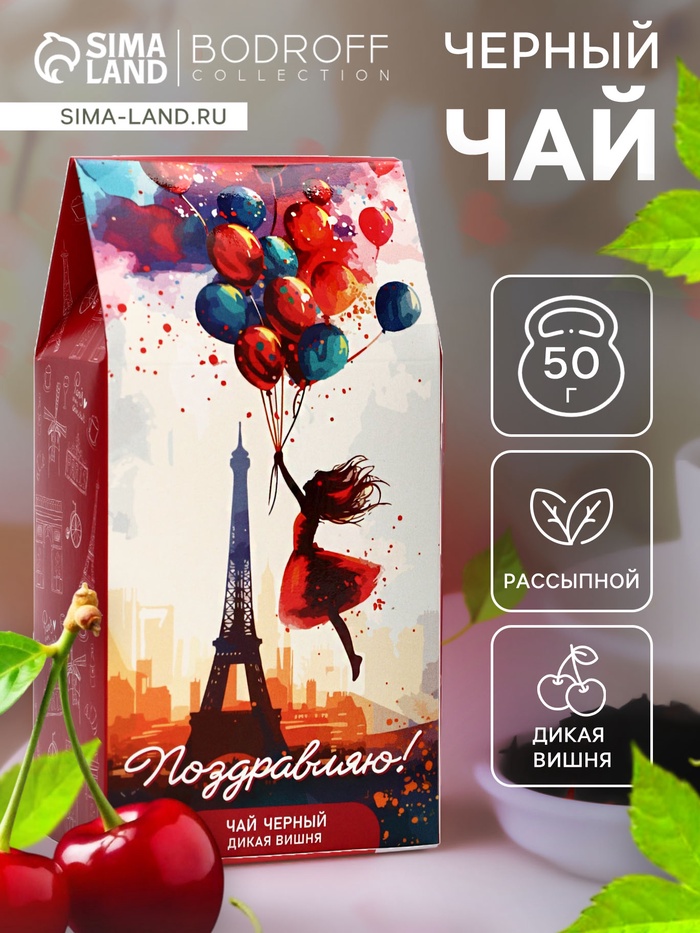 Чай на 8 марта, черный, «Париж и девушка», 50 г - Фото 1