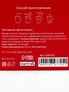 Чай черный «Париж и девушка», дикая вишня, 50 г - Фото 6