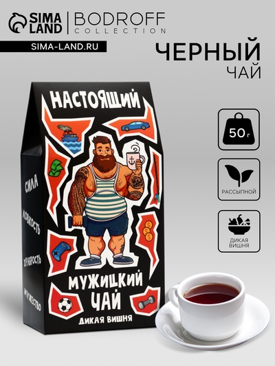 Чай черный «Настоящий мужицкий чай», 50 г