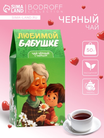 Чай черный «Любимой бабушке», 50 г