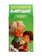 Чай черный «Любимой бабушке», 50 г - Фото 2