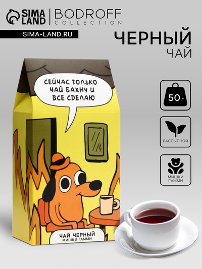 Чай черный «Все в порядке», 50 г
