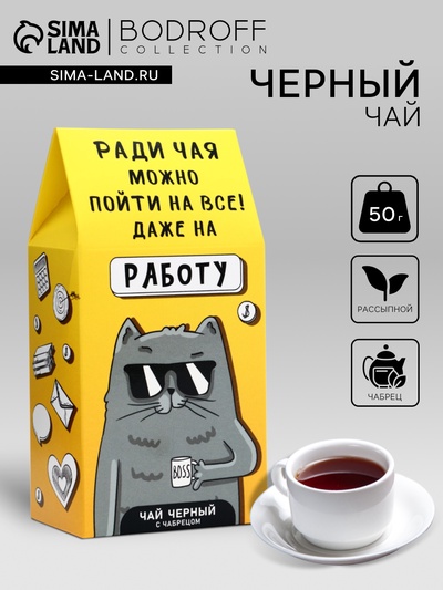 Чай черный «На работу», 50 г