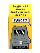 Чай черный «На работу», 50 г - Фото 2