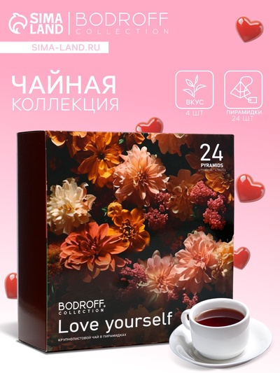 Чай на 8 марта Love yourself, 24 пирамидки, 54 г