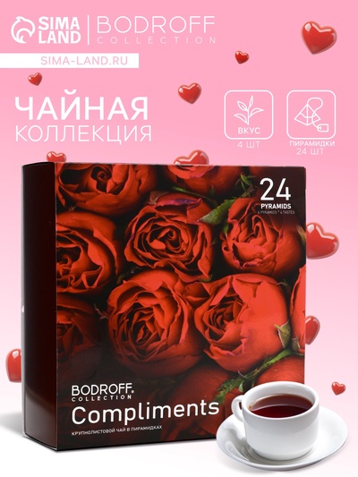 Чай на 8 марта, набор Compliments, 24 пирамидки, 54 г