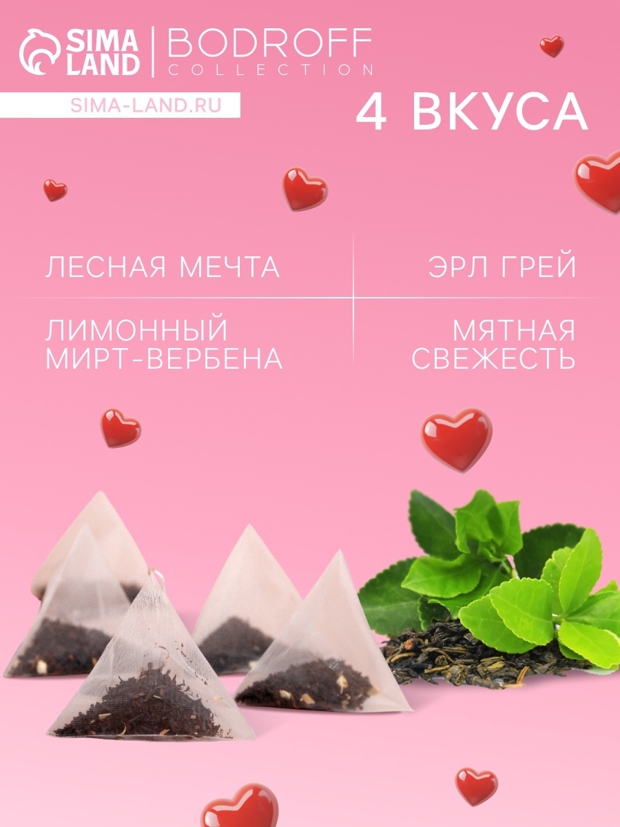 Чай подарочный, набор Compliments, 24 пирамидки, 54 г (10559245 ...