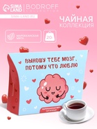 Чай на 8 марта, зеленый, «Мозги», марокканская мята, 20 г - Фото 1