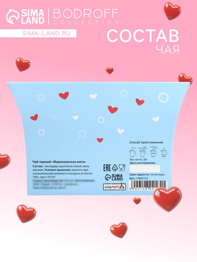 Чай на 8 марта, зеленый, «Мозги», марокканская мята, 20 г