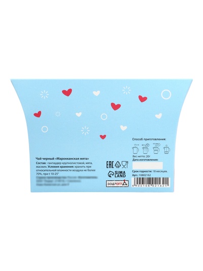 Чай на 8 марта, зеленый, «Мозги», марокканская мята, 20 г