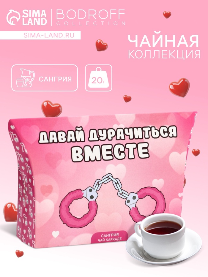 Чай на 8 марта, каркаде, «Вместе», сангрия, 20 г - Фото 1