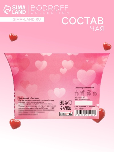 Чай на 8 марта, каркаде, «Вместе», сангрия, 20 г