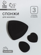 Спонжи для макияжа, в футляре, 3 формы: треугольник, овал, сердце, чёрные - Фото 1