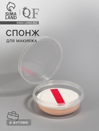 Спонж для макияжа, с держателем, d=5 см, в футляре, круглый, бежевый - Фото 1