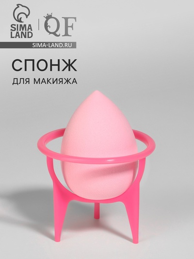 Спонж для макияжа «Капля», 6×8 см, с подставкой, розовый