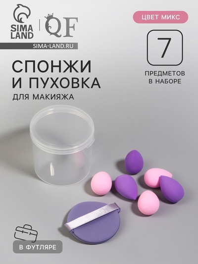Спонжи для макияжа, в футляре, 7 шт., МИКС