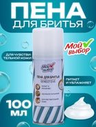 Пена для бритья Мой выбор Sensitive для чувствительной кожи, 100 мл - фото 32556245