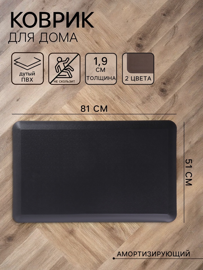 Коврик для дома из дутого ПВХ, 51×81×1.9 см, коричневый - чёрный
