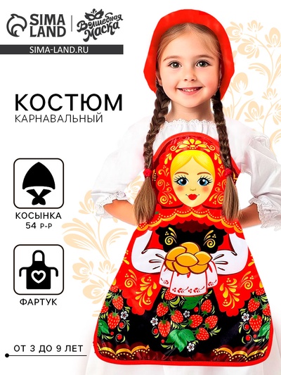 Карнавальный костюм «Расписная матрёшка», фартук и косынка
