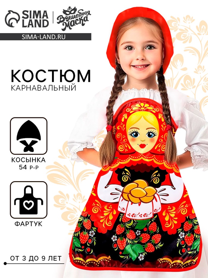 Карнавальный костюм «Расписная матрёшка», фартук и косынка - Фото 1