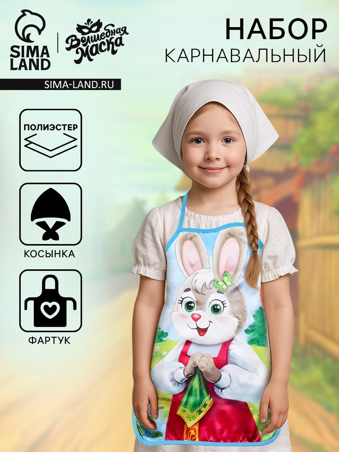 Карнавальный набор «Добрая зайка», фартук и косынка - Фото 1