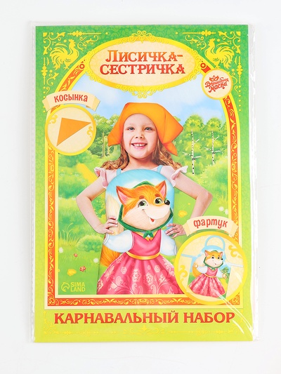 Карнавальный набор «Лисичка-сестричка»: фартук и косынка