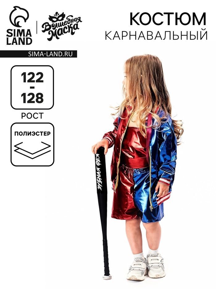 Карнавальный костюм «Злодейка Квинн», рост 122 - 128 см - Фото 1