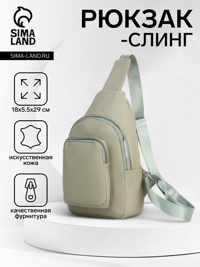 Рюкзак-слинг через плечо с карманом, размер 18×5.5×29 см, зелёный