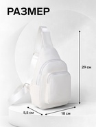 Рюкзак-слинг через плечо с карманом, размер 18×5.5×29 см, белый - Фото 3