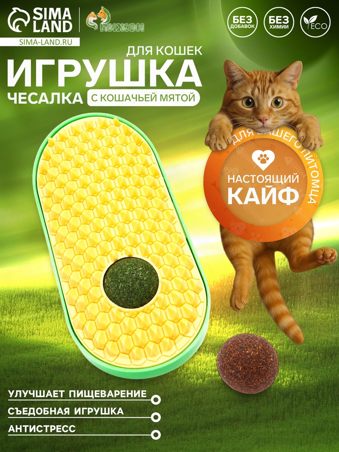 Игрушка-чесалка для кошек с кошачьей мятой и мататаби, 13.5 см