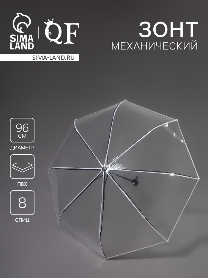Зонт механический «Однотонный», 3 сложения, 8 спиц, R=48/53 см, d=96 см, прозрачный, белый - Фото 1