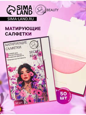 Матирующие салфетки Secret Beauty, 50 шт., розовые