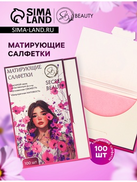 Матирующие салфетки Secret Beauty, 100 шт., розовые (комплект 3 шт)