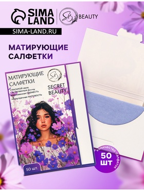 Матирующие салфетки Secret Beauty, 50 шт., сиреневые (комплект 5 шт)