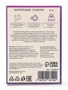 Матирующие салфетки Secret Beauty, 50 шт., сиреневые - Фото 8