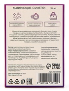 Матирующие салфетки Secret Beauty, 100 шт., сиреневые - Фото 8